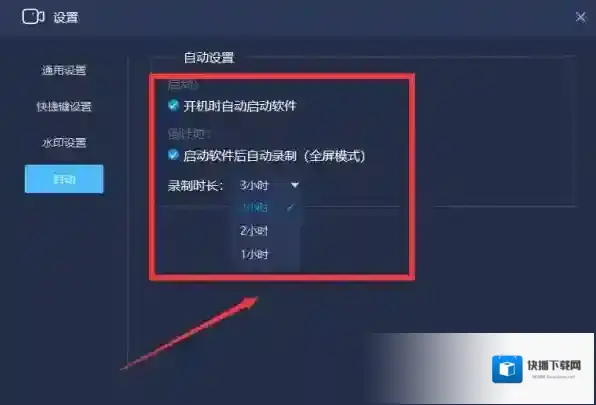 嗨格式录屏大师录制