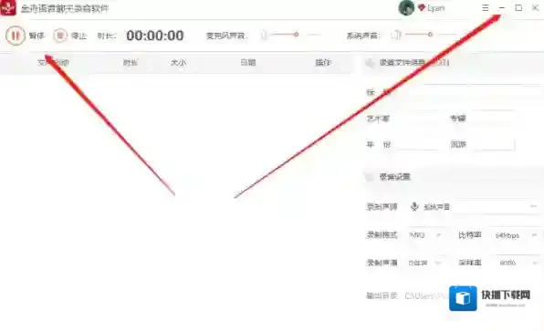 录音软件录制