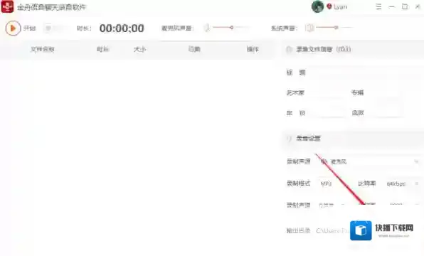录音软件录音