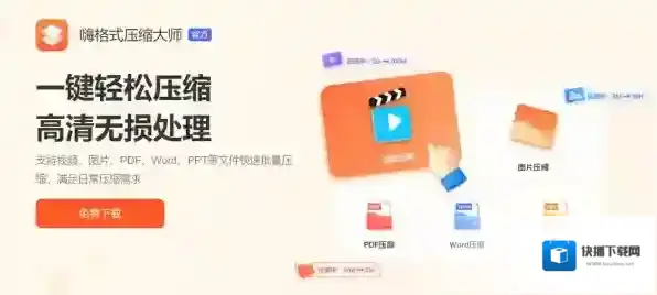 嗨格式压缩大师嗨格式