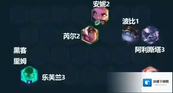 云顶之弈乐芙兰