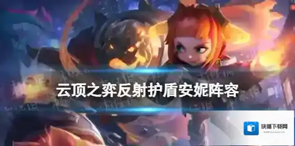 云顶之弈安妮