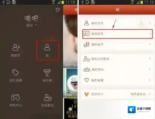 唱吧我的账号