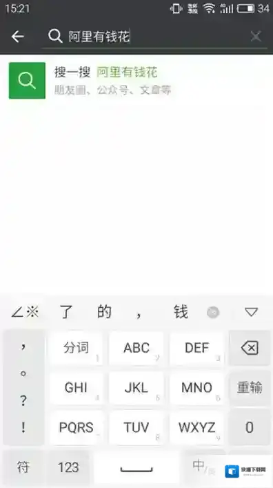 《微信》小程序阿里有钱花申请贷款流程介绍