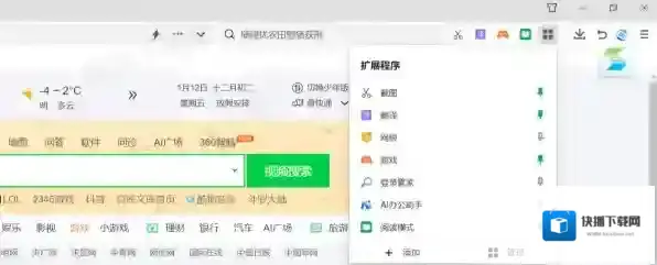 浏览器扩展