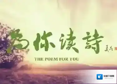 《为你读诗》邮箱功能使用说明