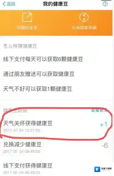 《支付宝》健康豆的获取方法介绍