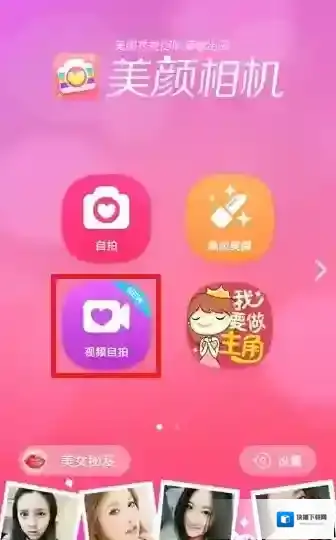 美颜相机拍摄