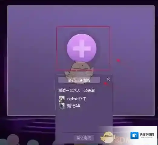 《QT语音》开启直播的方法介绍