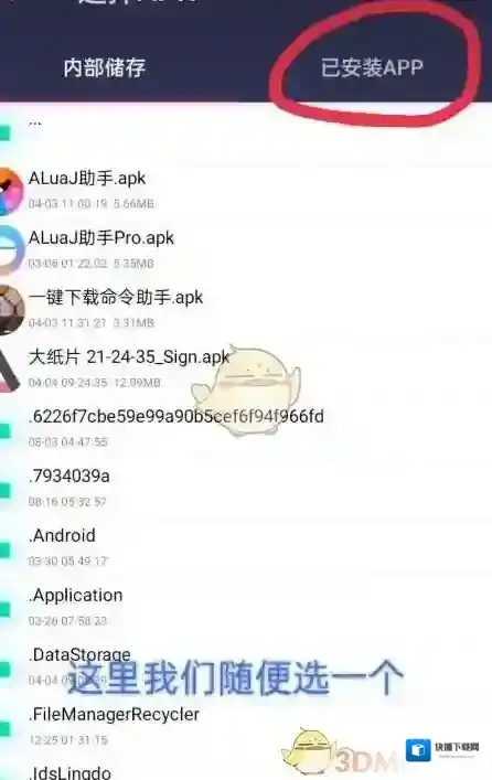 MT管理器点击