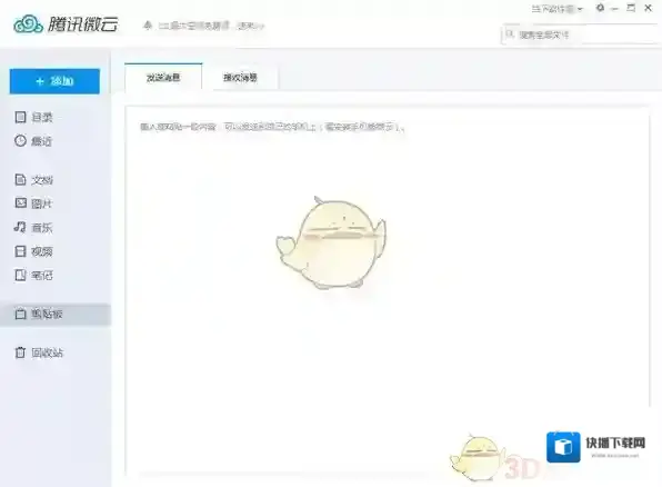 微云文件分类