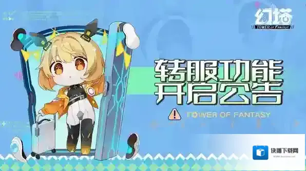 幻塔如何转服？幻塔转服的方法