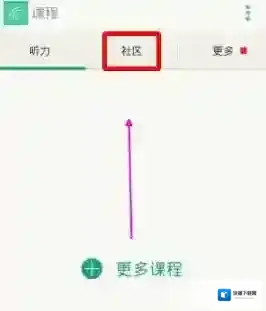 《扇贝听力》打卡方法介绍
