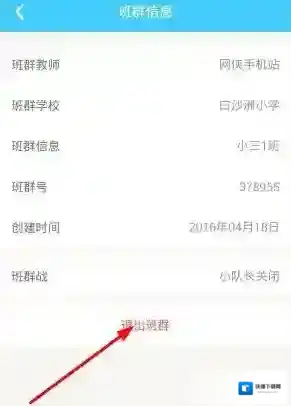 《速算盒子》退出班群方法介绍