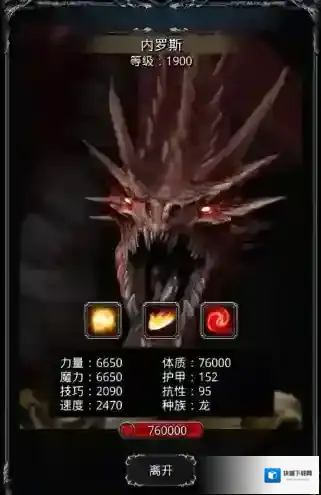 地下城堡2红龙在哪里
