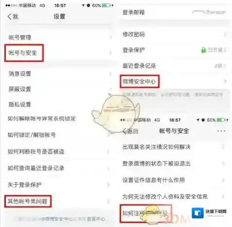新浪微博提示
