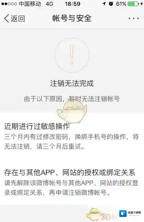 新浪微博会有
