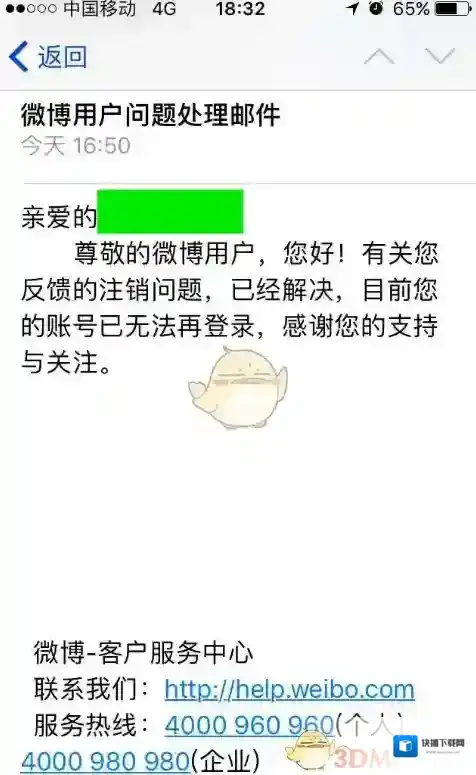 新浪微博下一步
