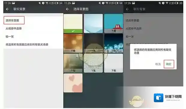 《微信》取消当前聊天背景方法介绍