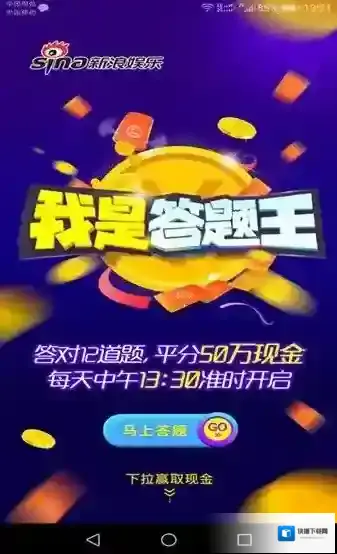 《新浪微博》我是答题王玩法规则介绍