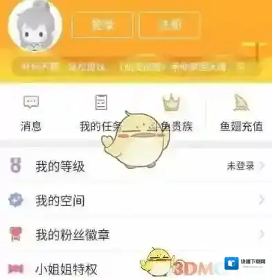 斗鱼用户等级