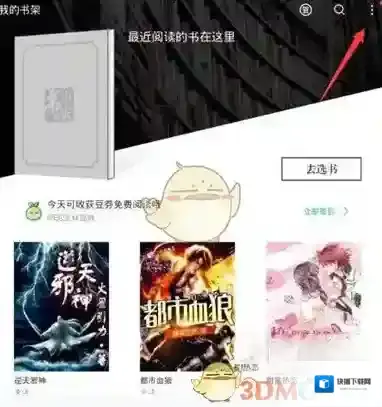 《书旗小说》WiFi传书方法