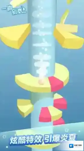 一跳到底