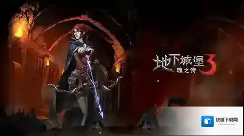 地下城堡3下水道之王怎么过