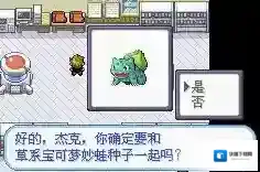 口袋妖怪单机版主线剧情攻略