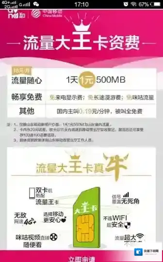 《移动大王卡》是什么？移动大王卡使用步骤介绍