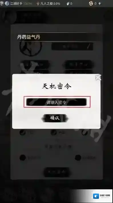 一念逍遥12月3日最新密令是什么 一念逍遥2022年12月3日最新密令