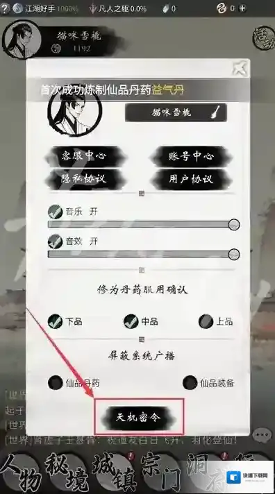一念逍遥12月3日最新密令是什么 一念逍遥2022年12月3日最新密令