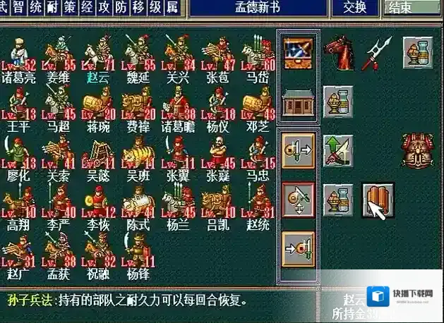 三国志孔明传天下三分怎么过