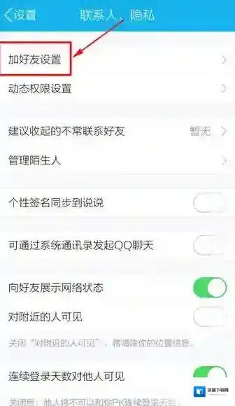 QQ打开手机