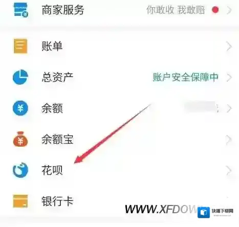 支付宝消费