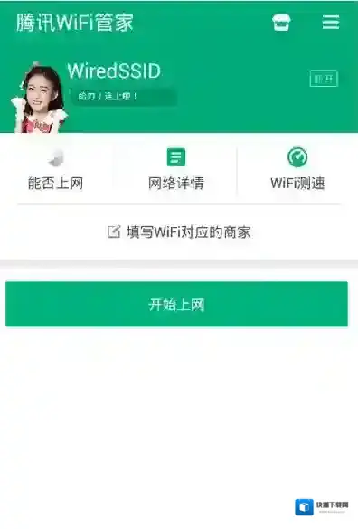 腾讯wifi管家个点