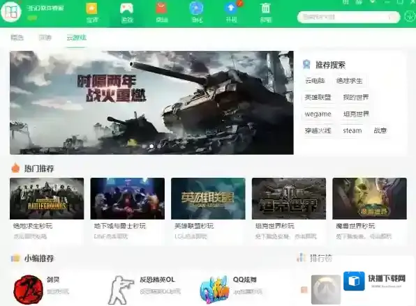 360软件管家商城