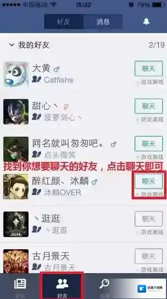 《掌上英雄联盟》聊天功能使用说明
