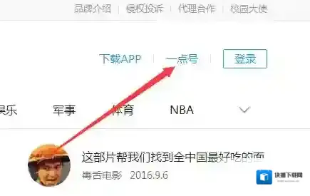 《一点资讯》注册自媒体平台的方法教程