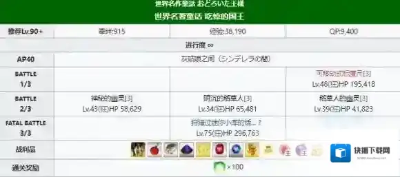 fatego加成