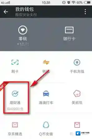 微信收益