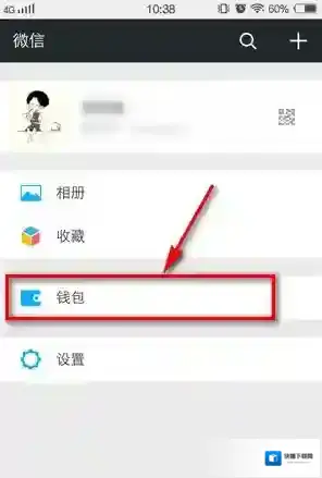 微信选择