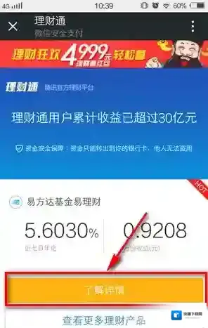 微信买入