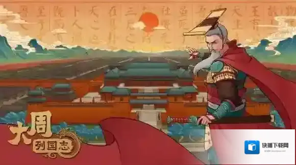 大周列国志列国志