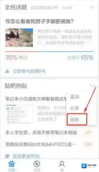 手机百度删除
