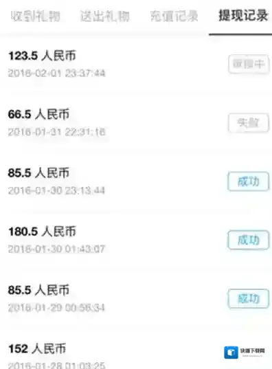 花椒直播提现