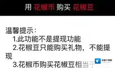 花椒直播失败