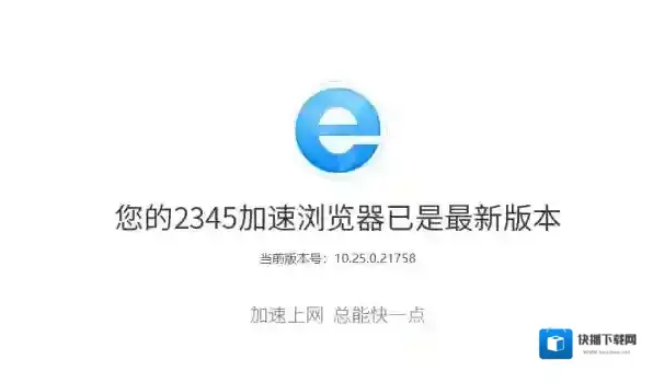 2345加速浏览器有阅读模式吗，如何查看版本号