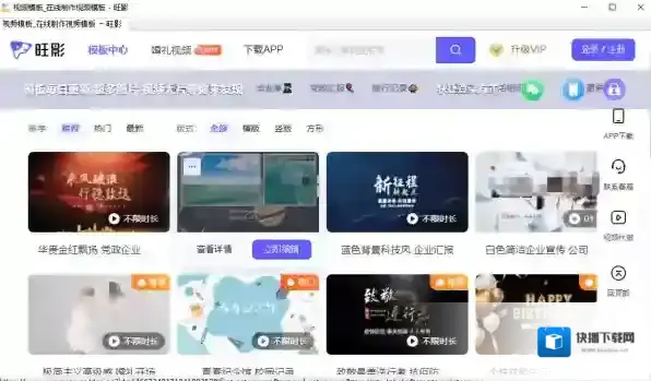 旺影视频模板是干嘛用的_不登录能不能用