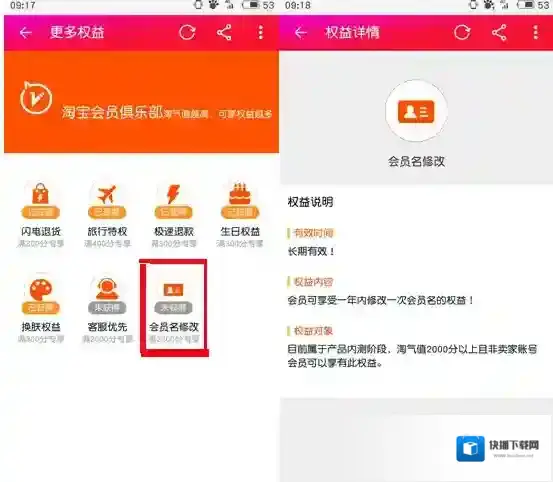 手机《淘宝》如何修改会员名的方法介绍
